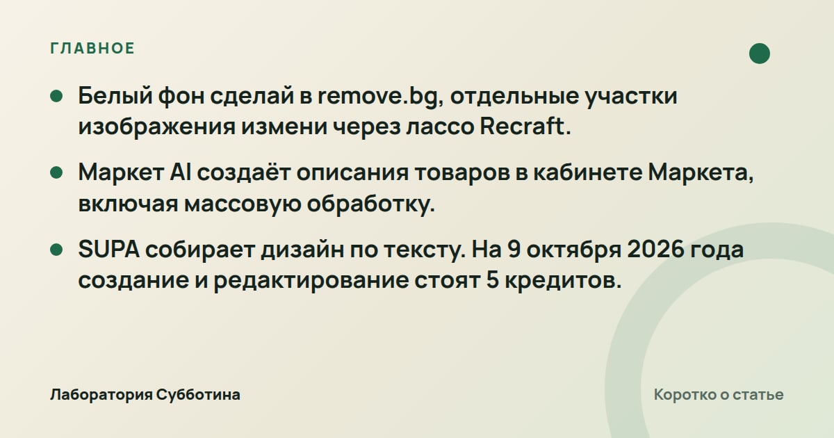 Главное из статьи: Нейросеть для карточек маркетплейсов: пошаговый гайд на 2026 год