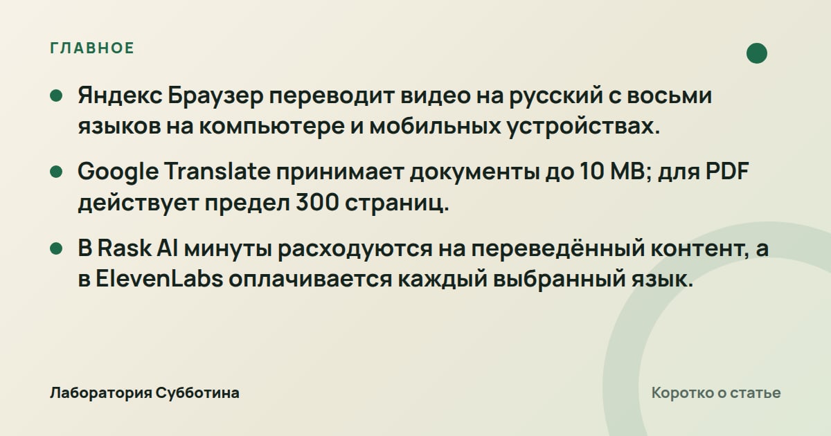 Главное из статьи: Нейросеть для перевода в 2026: текст, документы и видео на русском