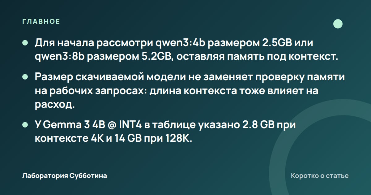 Главное из статьи: Нейросеть на ПК с 8 ГБ видеопамяти: какие модели выбрать