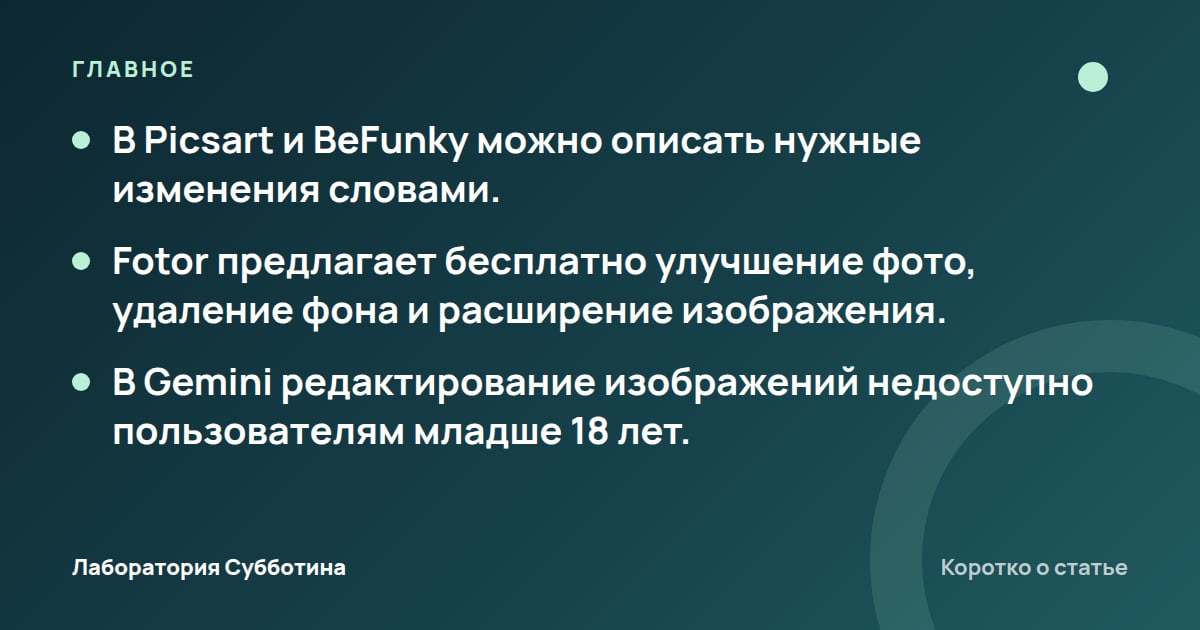 Главное из статьи: Нейросеть-редактор фото: как изменить снимок словами онлайн и бесплатно