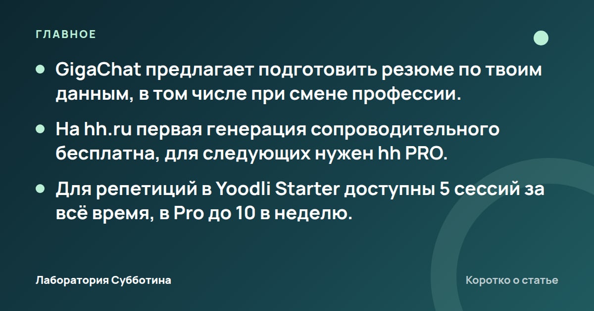 Главное из статьи: Нейросети для поиска работы в 2026: резюме, письмо и собеседование