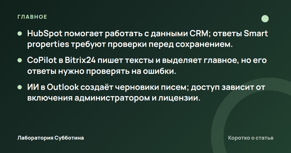 Главное из статьи: Нейросети для продаж в 2026: инструменты, промпты и ограничения