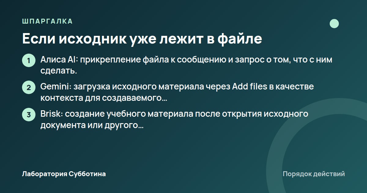 Шпаргалка: Если исходник уже лежит в файле