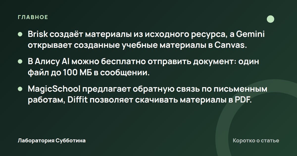 Главное из статьи: Нейросети для репетитора в 2026: задания, разбор ошибок и работа с учениками