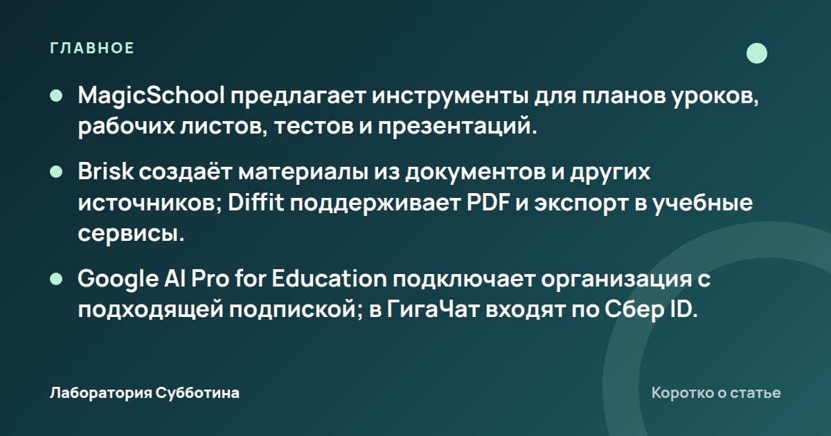 Главное из статьи: Нейросети для учителя в 2026: как готовить уроки, проверять работы и делать…