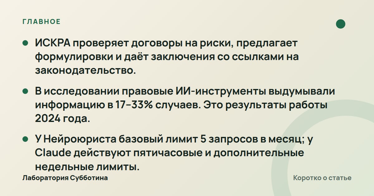 Главное из статьи: Нейросети для юриста в 2026: инструменты, запросы и проверка ошибок