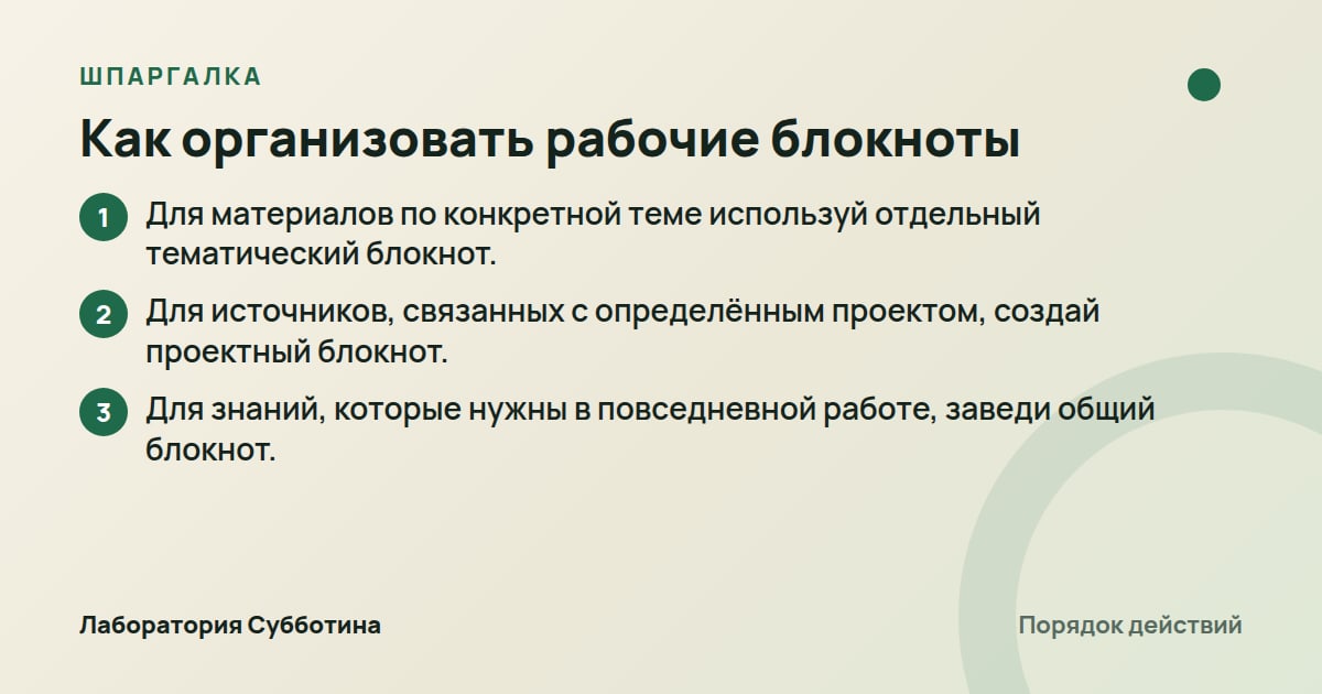 Шпаргалка: Как организовать рабочие блокноты