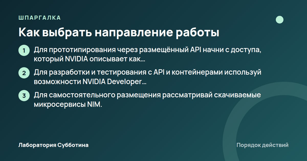 Шпаргалка: Как выбрать направление работы