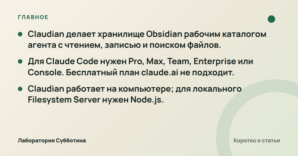 Главное из статьи: Obsidian + Claude: как собрать второй мозг из своих заметок