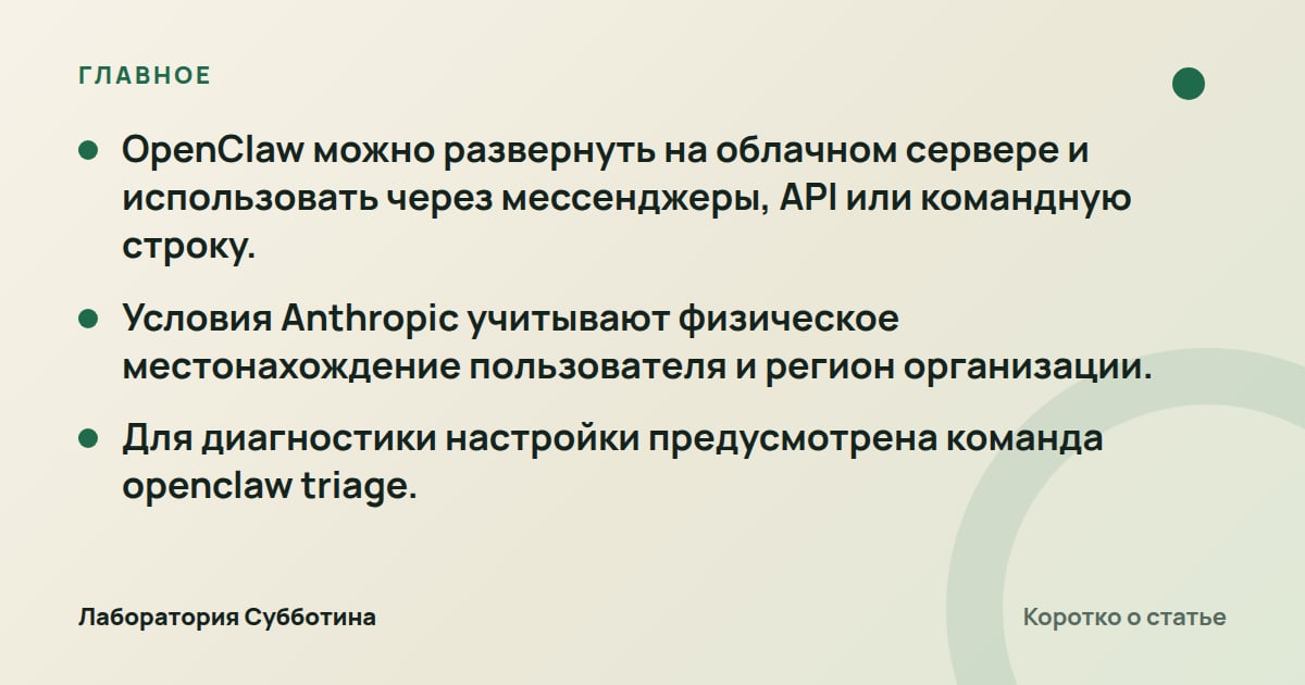 Главное из статьи: OpenClaw: как установить личного ИИ-агента из России в 2026 году