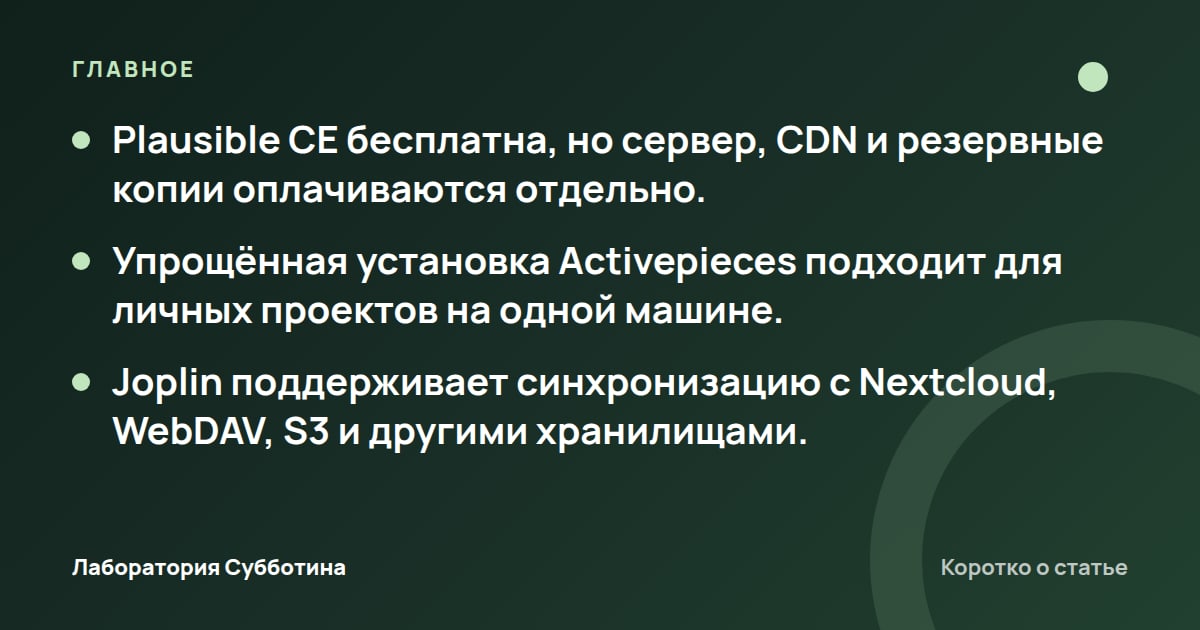 Главное из статьи: Опенсорс-замены SaaS в 2026 году: что можно разместить самостоятельно
