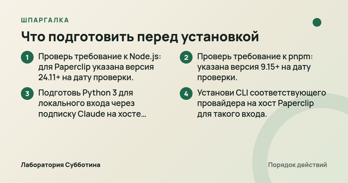 Шпаргалка: Что подготовить перед установкой
