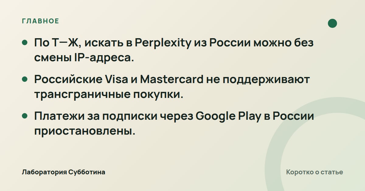 Главное из статьи: Perplexity из России: как пользоваться и что проверить перед оплатой