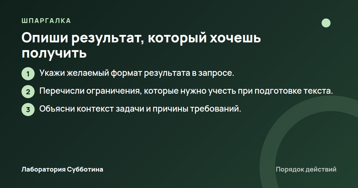 Шпаргалка: Опиши результат, который хочешь получить