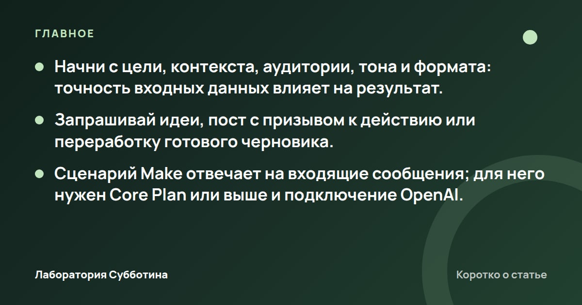 Главное из статьи: Посты для Telegram нейросетью в 2026 году: система, промпты и форматы
