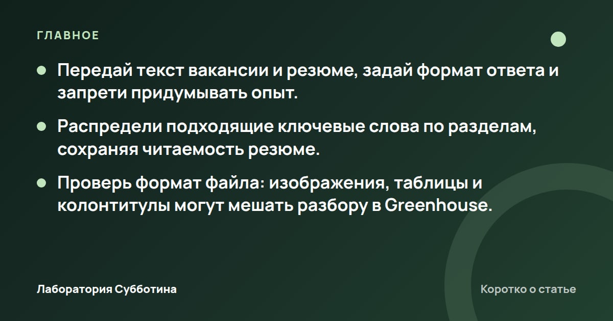 Главное из статьи: Промпты Claude для резюме под hh.ru и ATS: практический гайд
