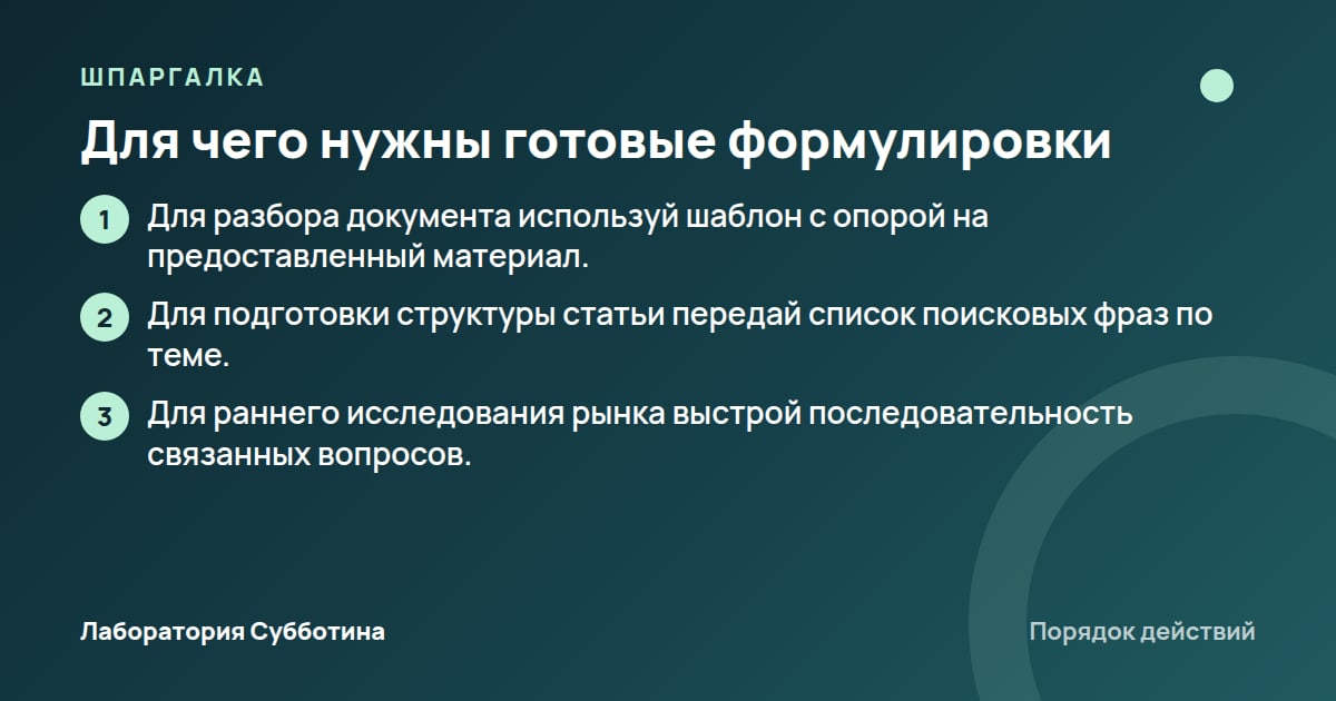 Шпаргалка: Для чего нужны готовые формулировки