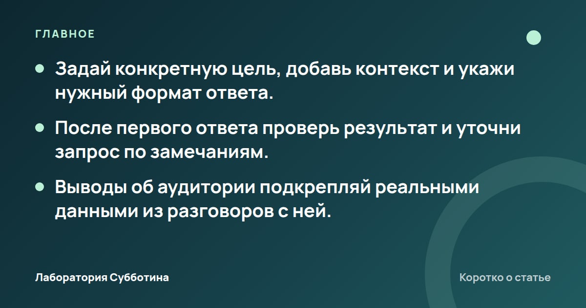 Главное из статьи: Промпты для ChatGPT маркетологу: шаблоны и порядок работы