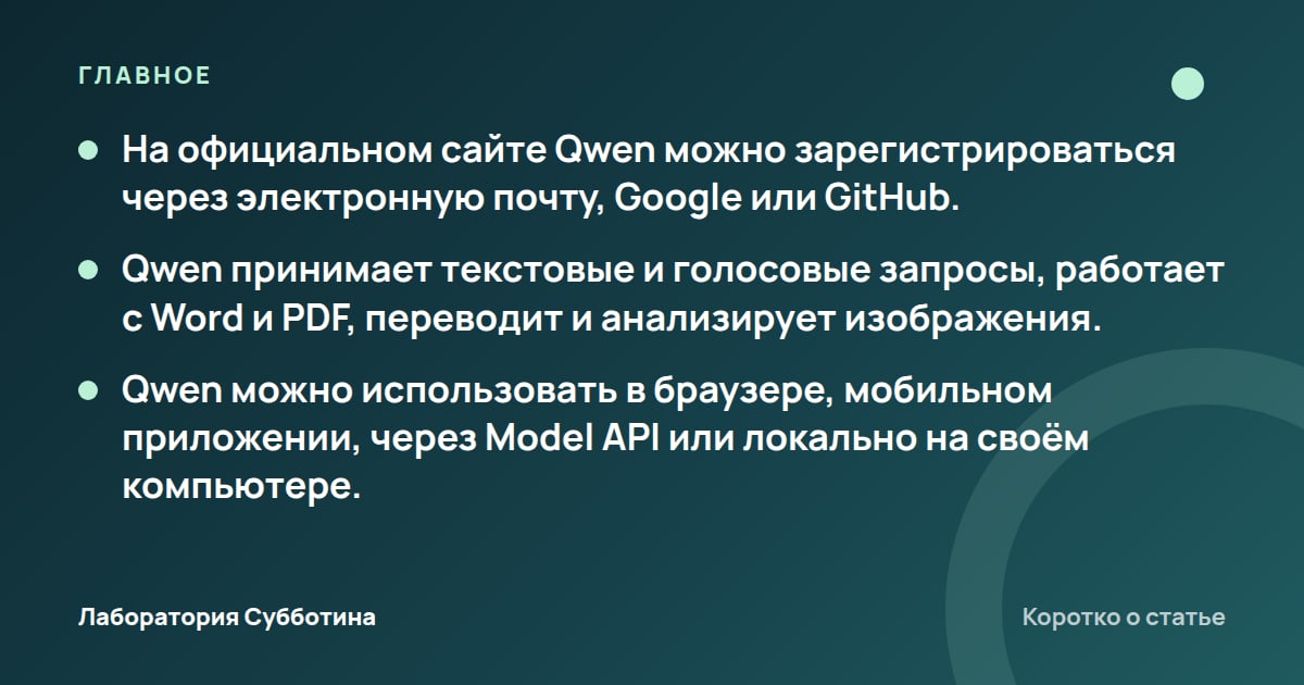 Главное из статьи: Qwen в России: как пользоваться нейросетью Alibaba в 2026 году