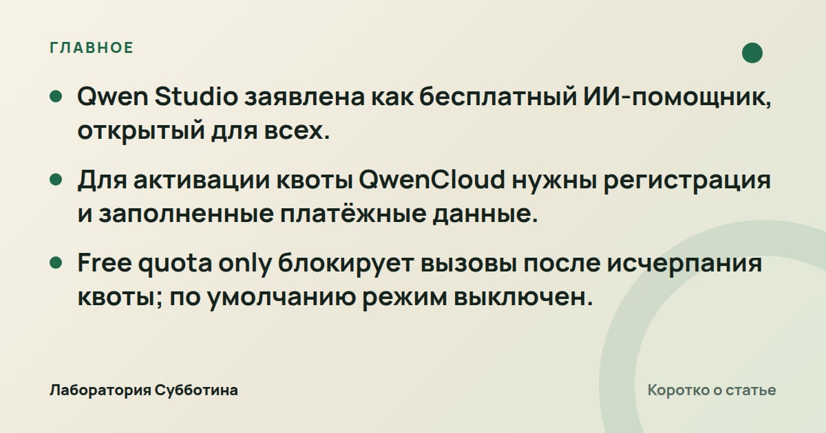 Главное из статьи: Qwen3.8-Max: как попробовать бесплатно и проверить доступ из России