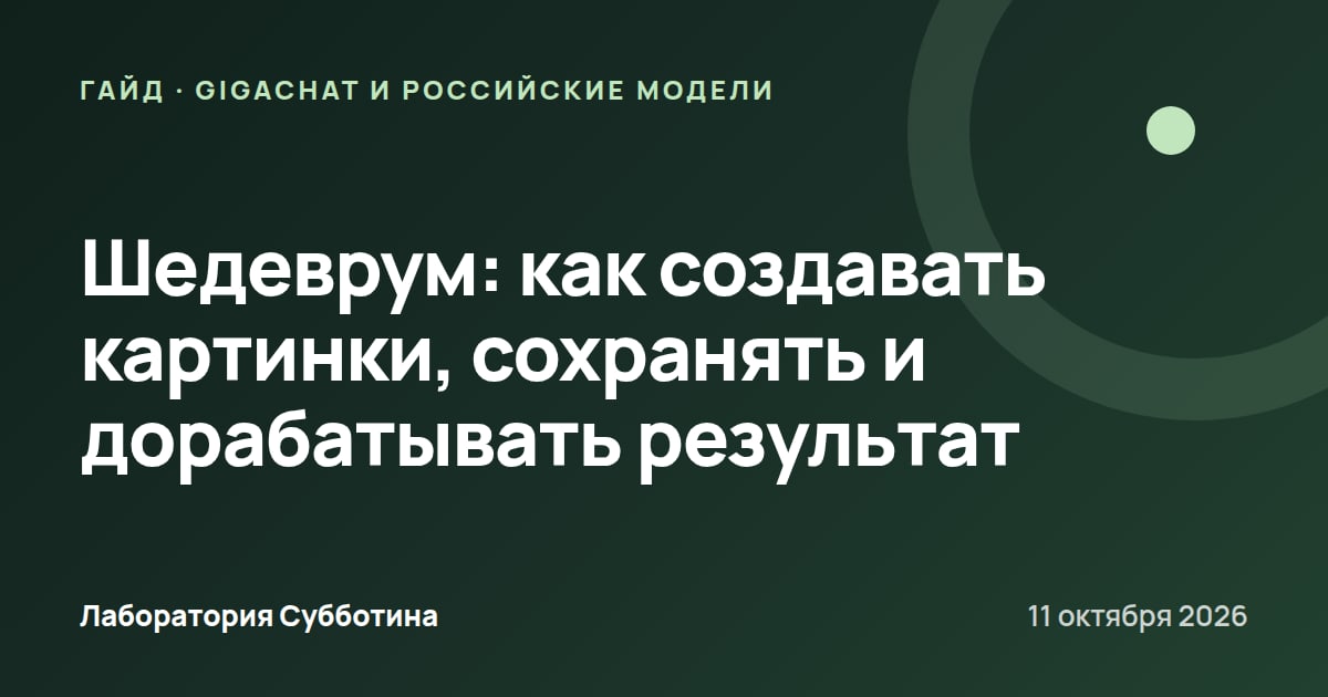 Шедеврум: как создавать картинки, сохранять и дорабатывать результат