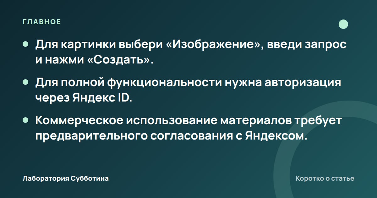 Главное из статьи: Шедеврум: как создавать картинки, сохранять и дорабатывать результат