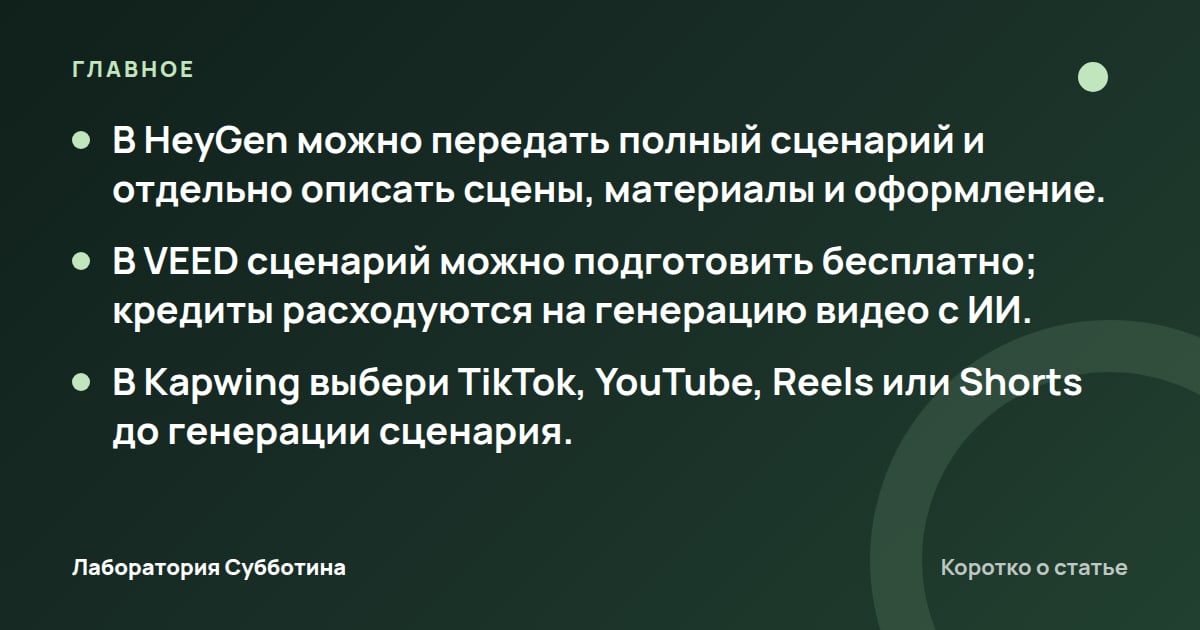 Главное из статьи: Сценарии для коротких видео нейросетью: инструкции и промпты