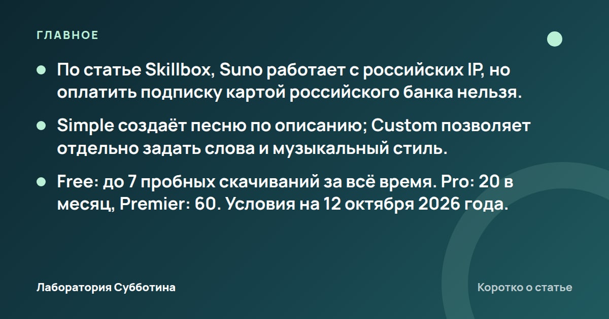 Главное из статьи: Suno из России в 2026 году: как создать музыку и скачать трек