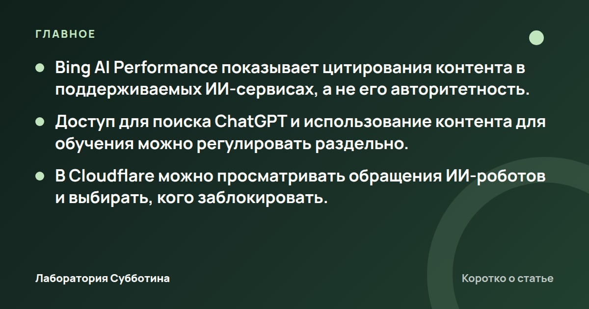 Главное из статьи: Цифровой след компании: как проверить сведения и цитирования в ИИ