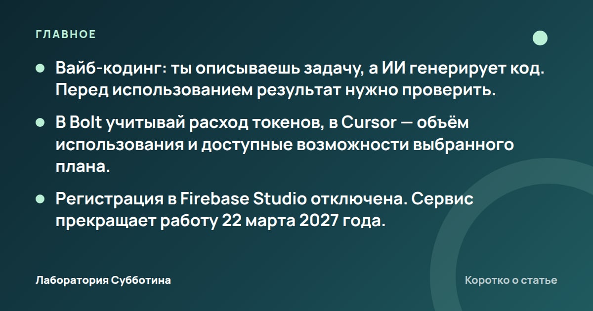 Главное из статьи: Вайб-кодинг для новичков в 2026: как собрать первое приложение словами