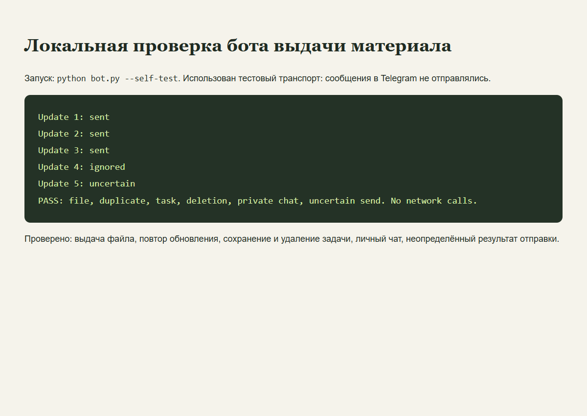 Отчёт проверки программы: внизу строка PASS, означающая успешное завершение