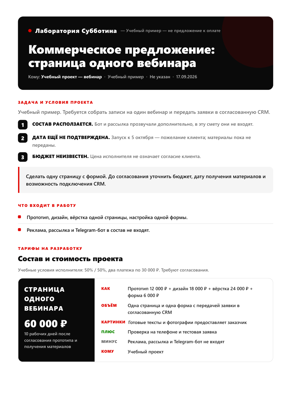 Первая страница настоящего PDF из учебного генератора: условия, исключения, стоимость 60 тысяч рублей