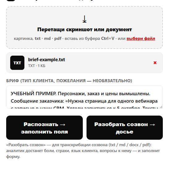 В учебной копии генератора прикреплён текстовый бриф: видны файл и поле для пожеланий