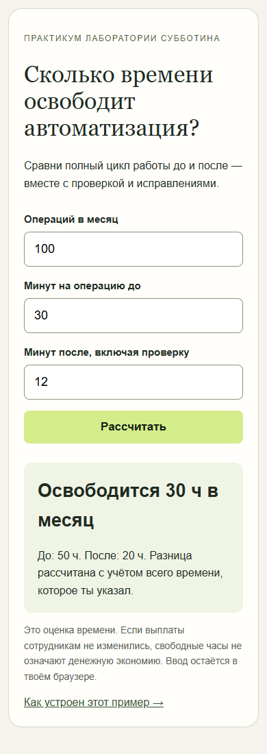 Калькулятор на узком экране: поля идут друг под другом, результат остаётся читаемым